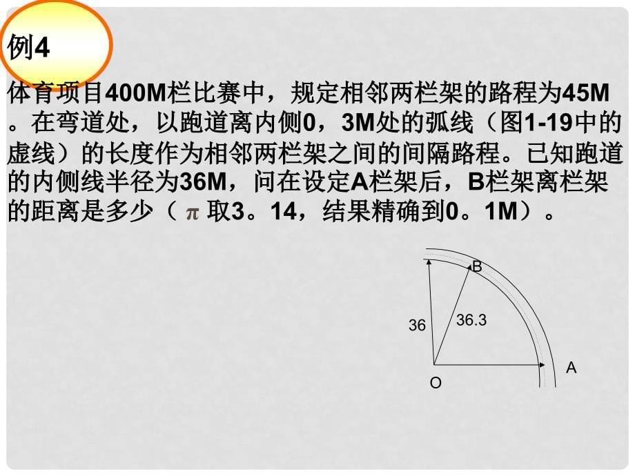 九年级数学下册 1.3解直角三角形 课件 浙教版_第5页