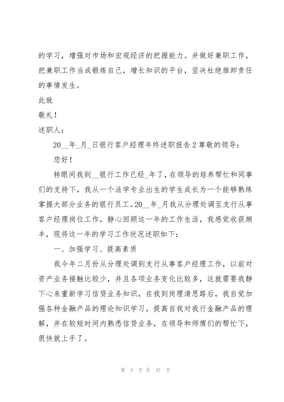 银行客户经理年终述职报告(15篇)_第3页