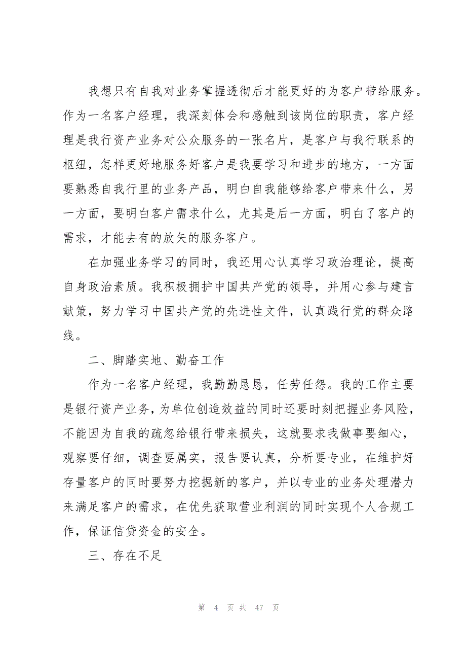 银行客户经理年终述职报告(15篇)_第4页