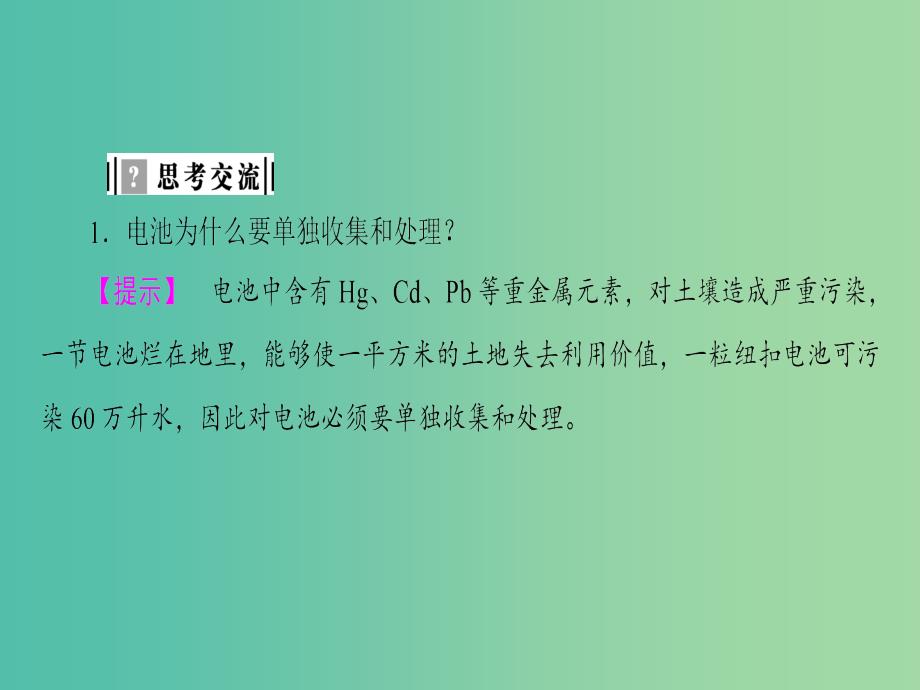 高中化学 主题1 呵护生存环境 课题3 垃圾的妥善处理与利用课件 鲁科版选修1.ppt_第4页