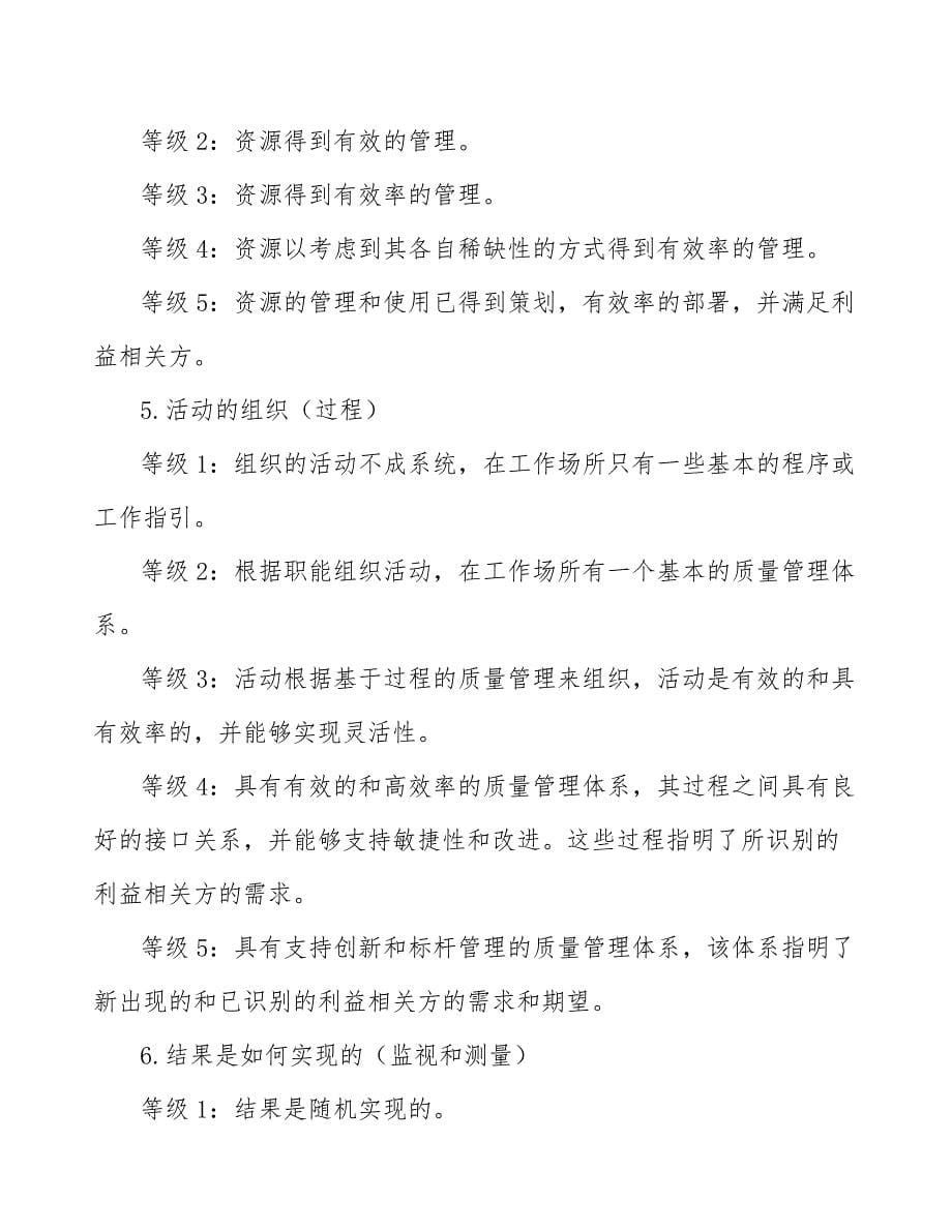 PC构件公司组织持续成功管理方案_参考_第5页