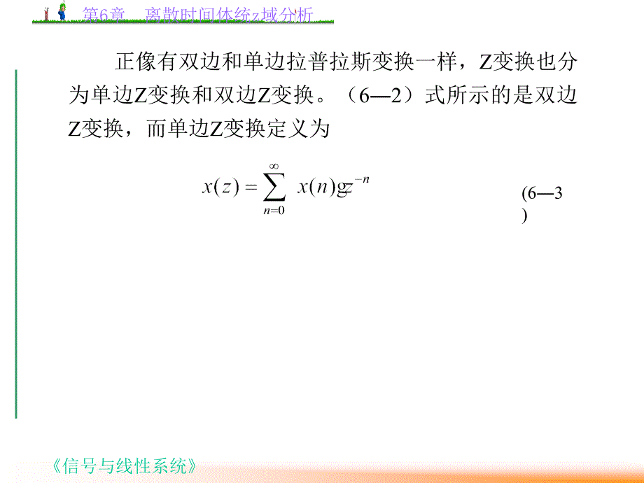 第6章离散时间体统z域分析ppt课件_第3页