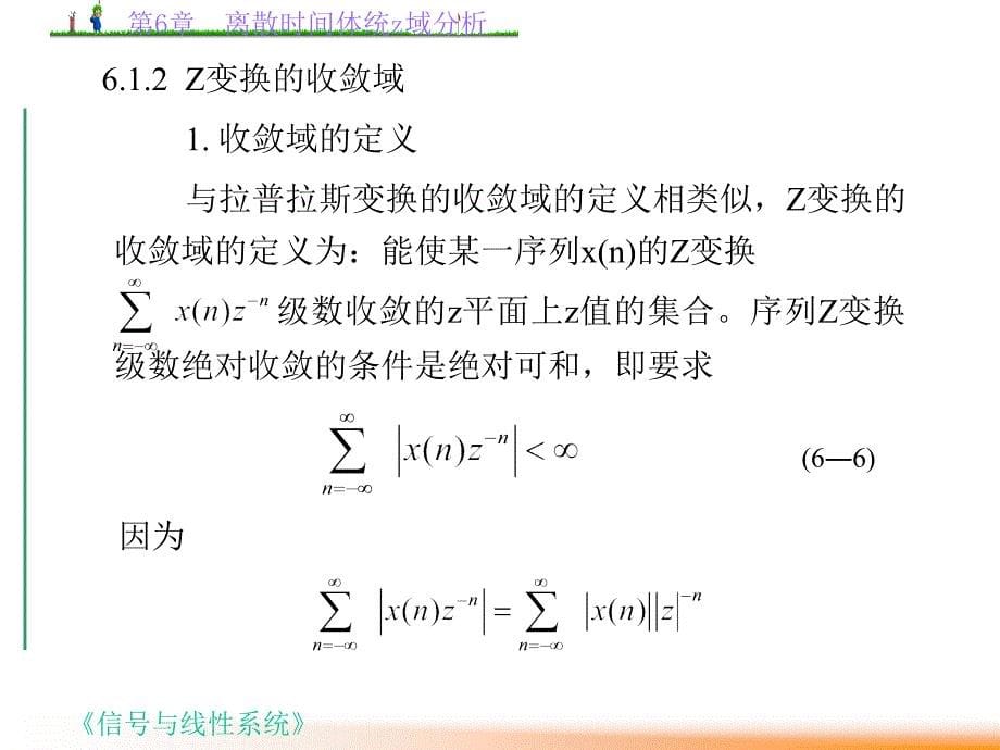 第6章离散时间体统z域分析ppt课件_第5页