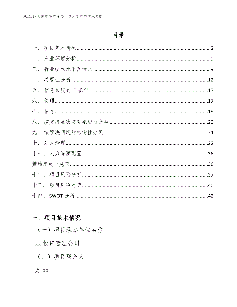 以太网交换芯片公司信息管理与信息系统_第2页