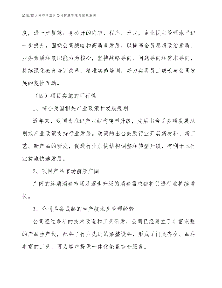 以太网交换芯片公司信息管理与信息系统_第4页