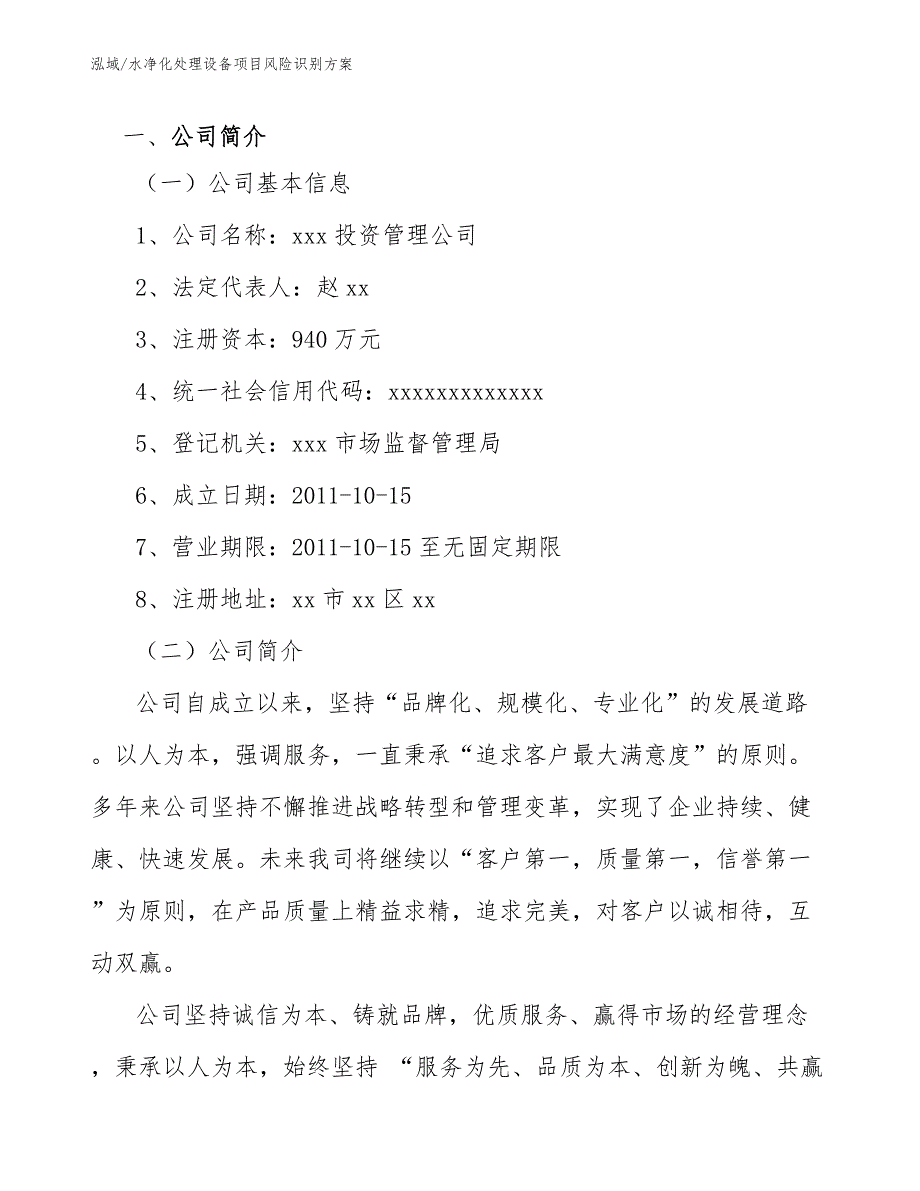 水净化处理设备项目风险识别方案_第3页