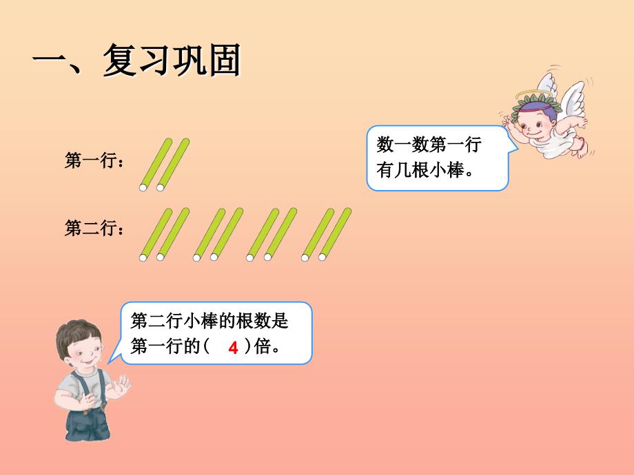 2019秋三年级数学上册1.3求一个数的几倍是多少实际问题课件1苏教版.ppt_第2页