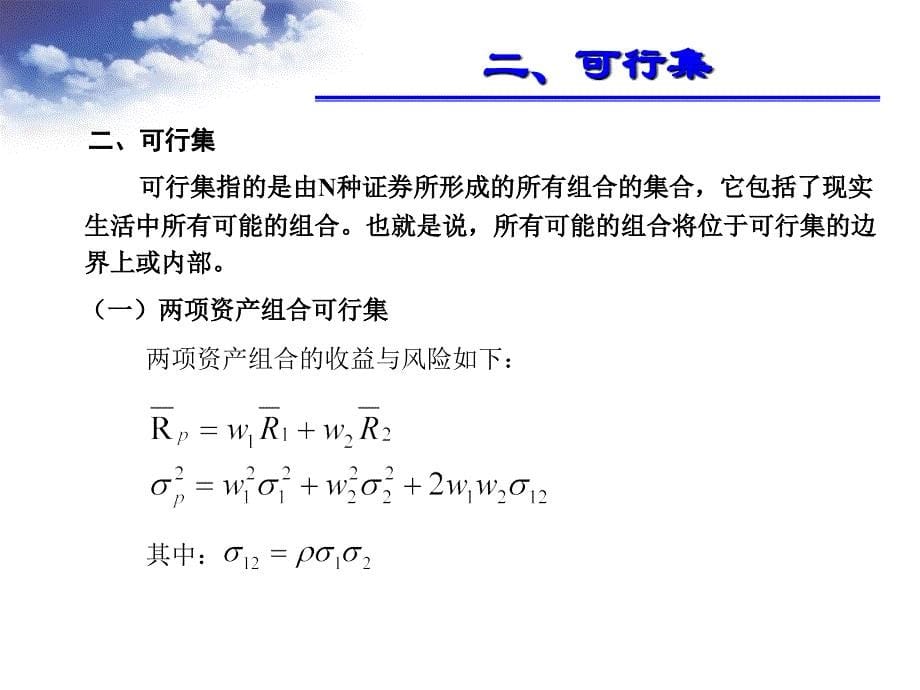 第六章-资产组合理论_第5页