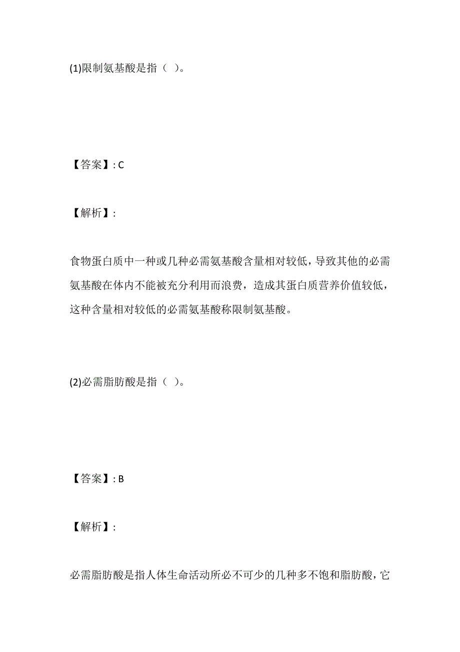 2023年营养学（师）考试线上题库汇总pdf版_第3页