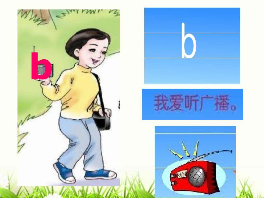 小学语文一年级上册汉语拼音3bpmf教学课件课件_第3页