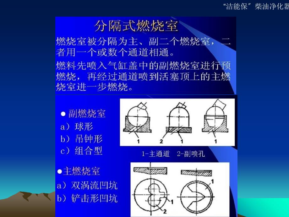 第四章柴油机系统介绍ppt课件_第4页