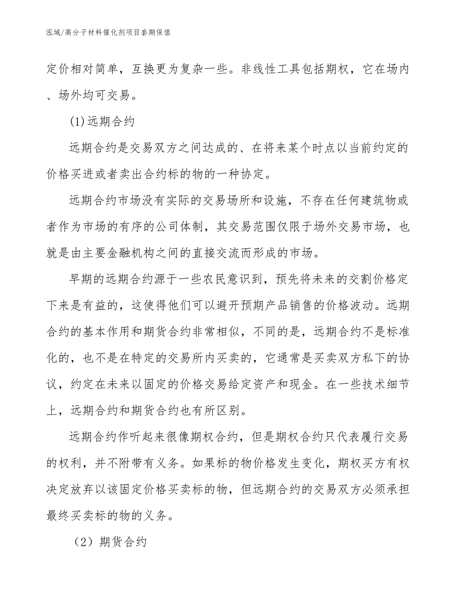 高分子材料催化剂项目套期保值【参考】_第3页