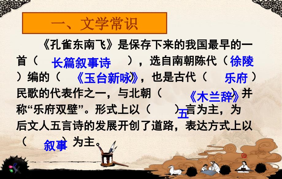 《孔雀东南飞》的文言知识点.ppt_第2页