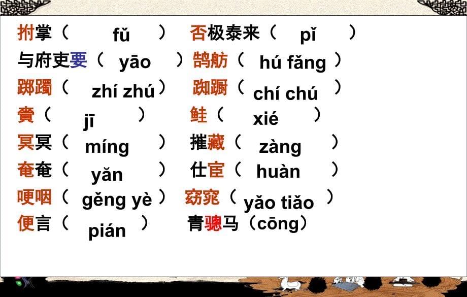 《孔雀东南飞》的文言知识点.ppt_第5页