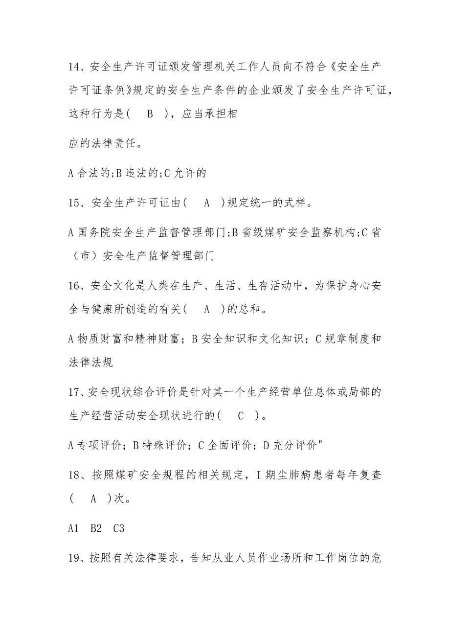 2023年第六届全国安全生产知识竞赛题库及答案（共70题）_第3页