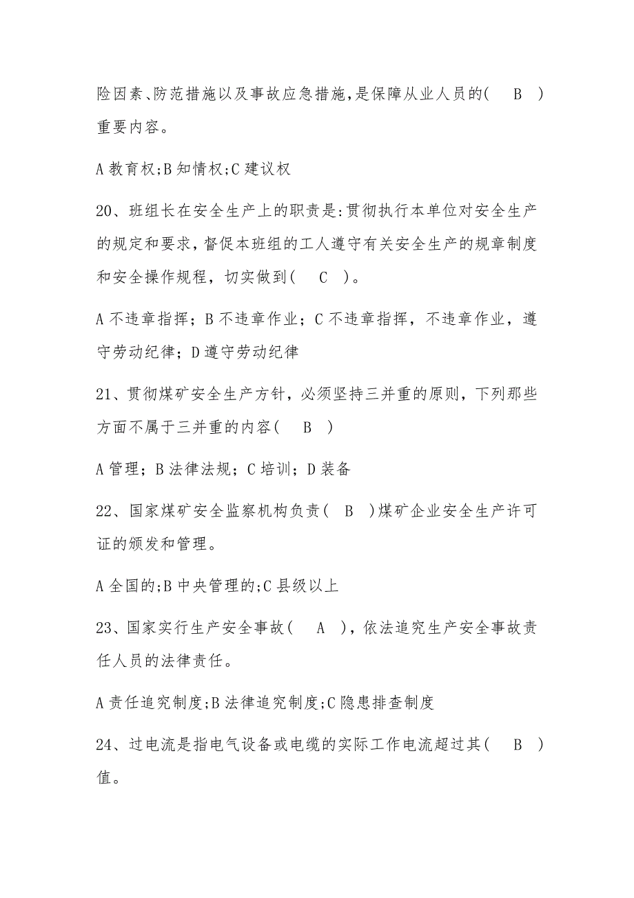 2023年第六届全国安全生产知识竞赛题库及答案（共70题）_第4页