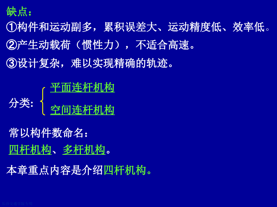 机械设计基础第2章平面连杆机构.ppt_第3页