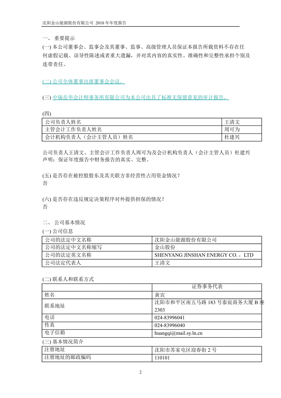 600396金山股份年报_第3页