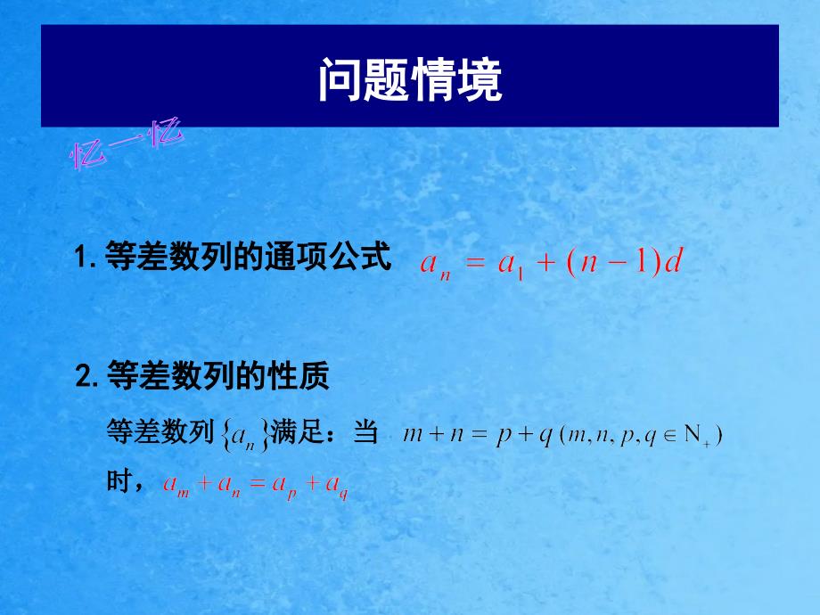 高中数学2.2.3等差数列的前n项和1ppt课件_第2页