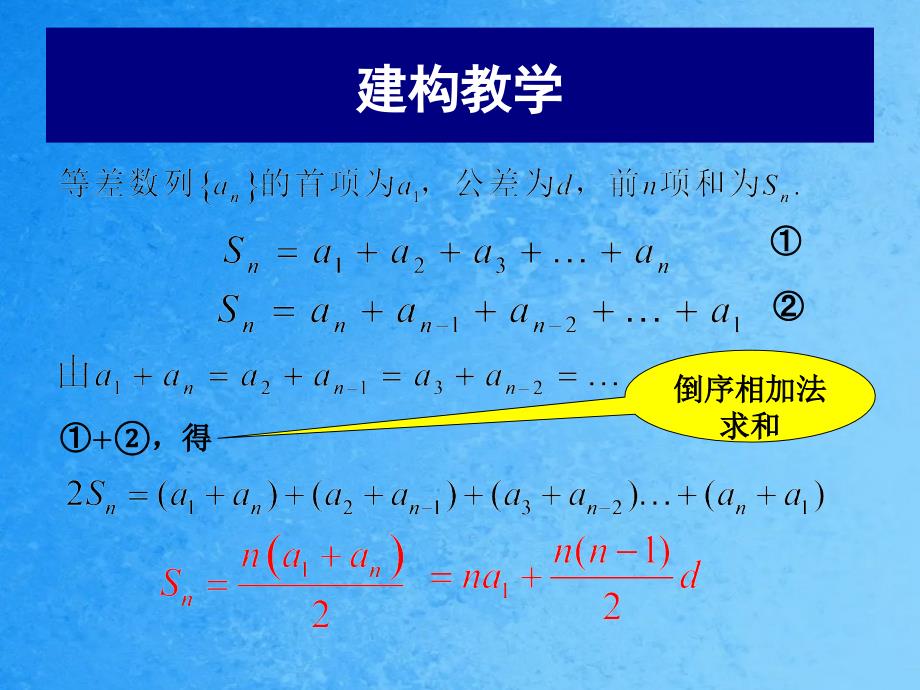 高中数学2.2.3等差数列的前n项和1ppt课件_第4页