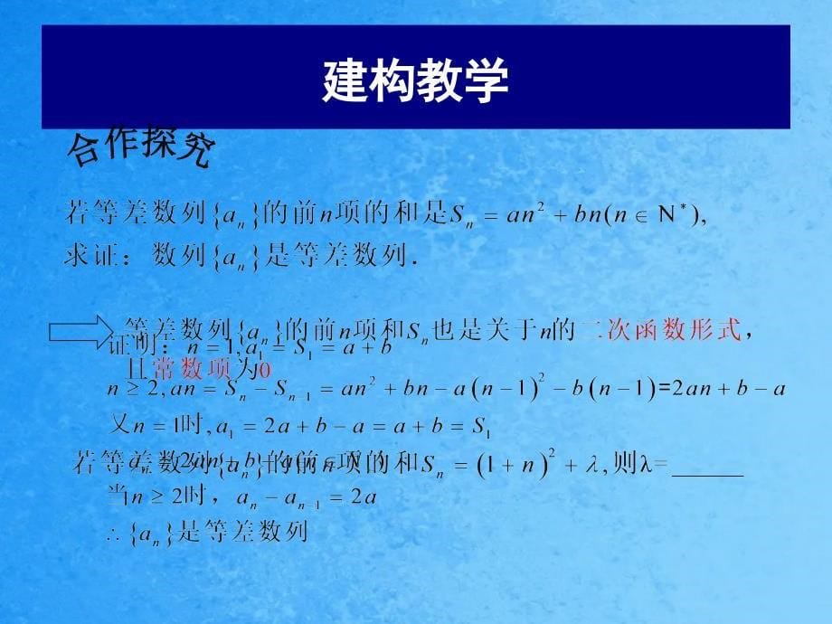 高中数学2.2.3等差数列的前n项和1ppt课件_第5页