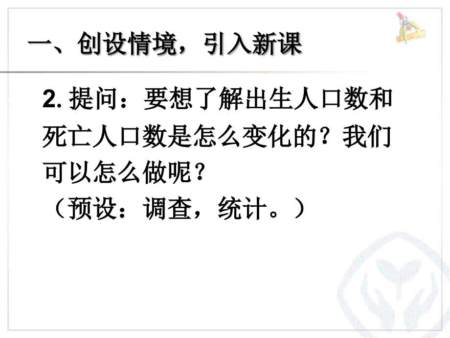 复式拆线统计图_第3页