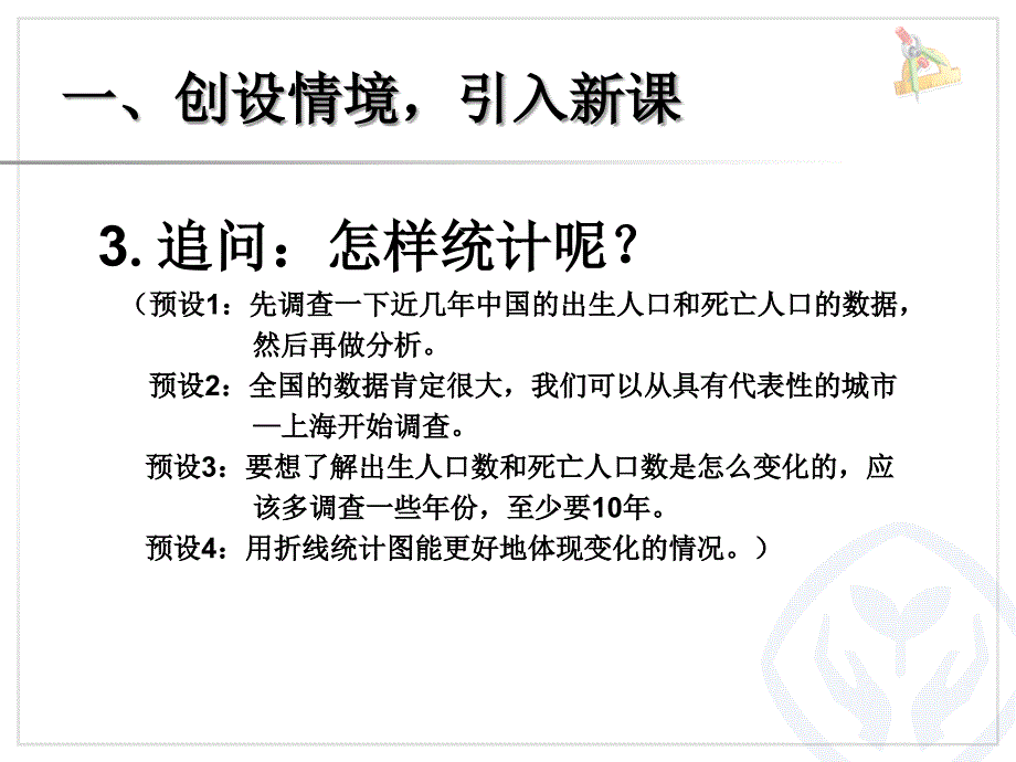 复式拆线统计图_第4页