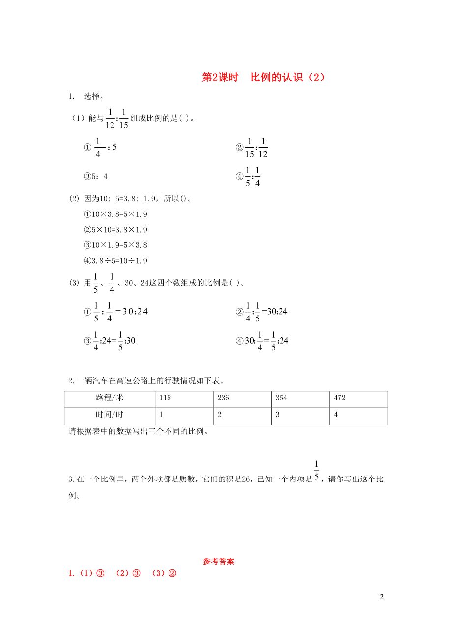 北师大版六年数学下册第二单元比例复习及答案_第2页
