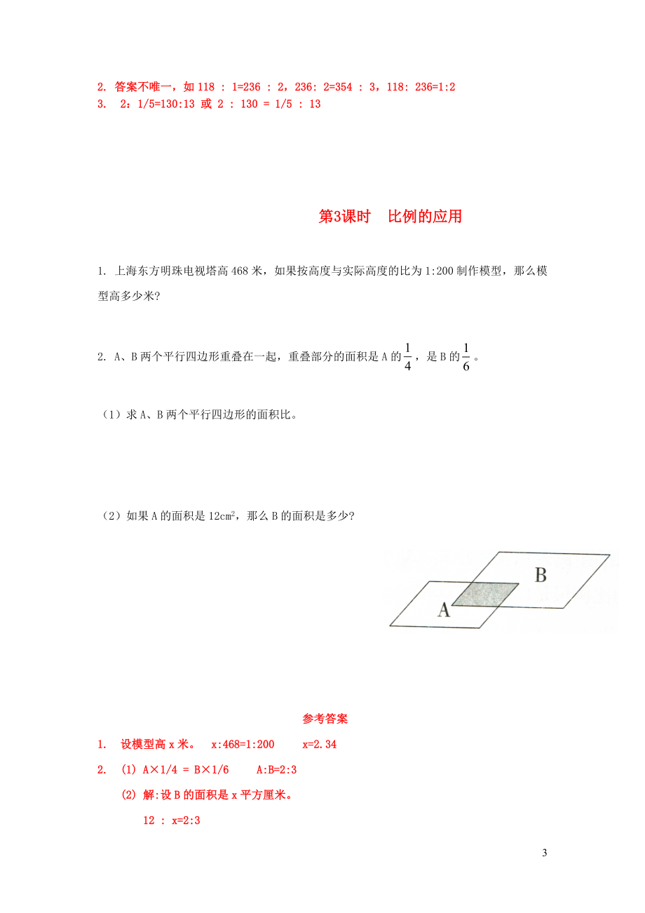 北师大版六年数学下册第二单元比例复习及答案_第3页