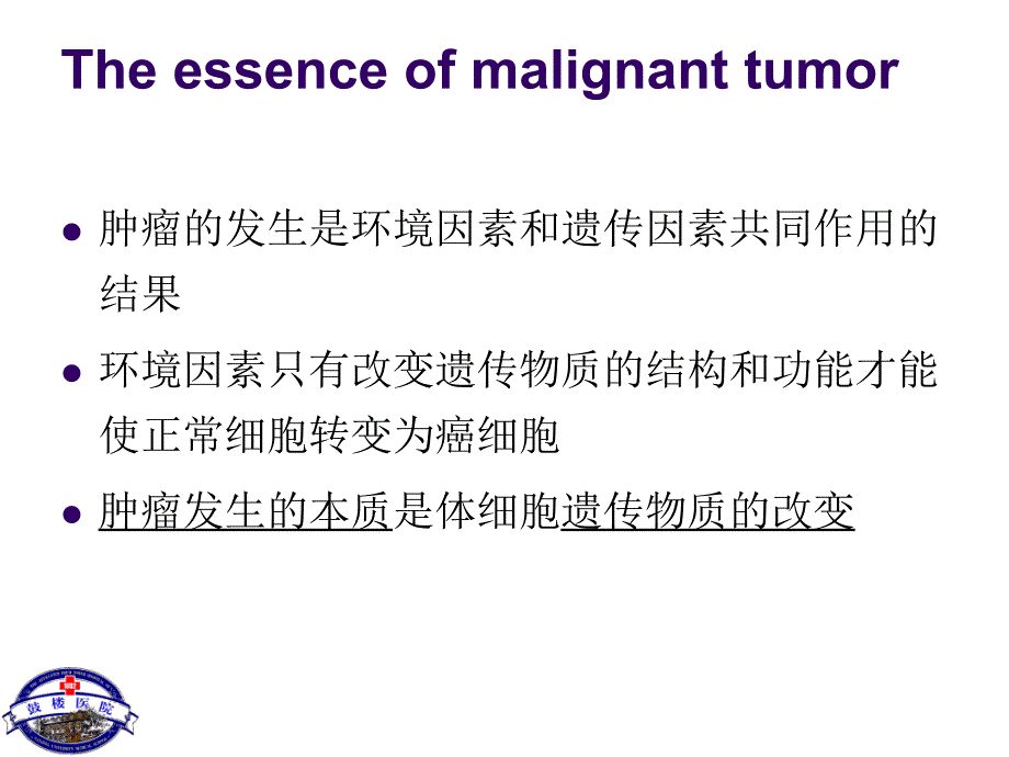 驱动突变与恶性肿瘤的诊断与治疗_第4页