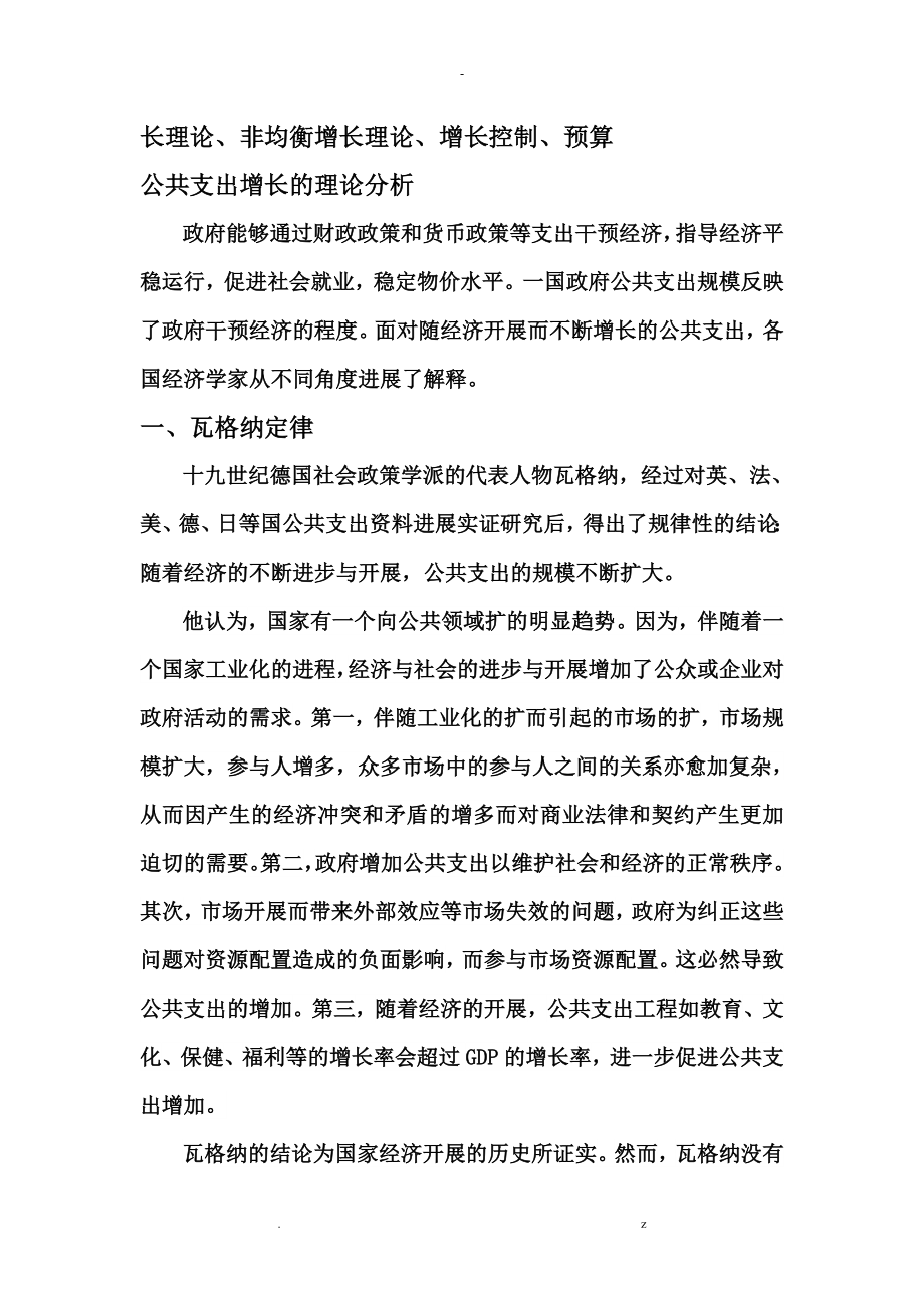 公共支出增长因素分析_第2页