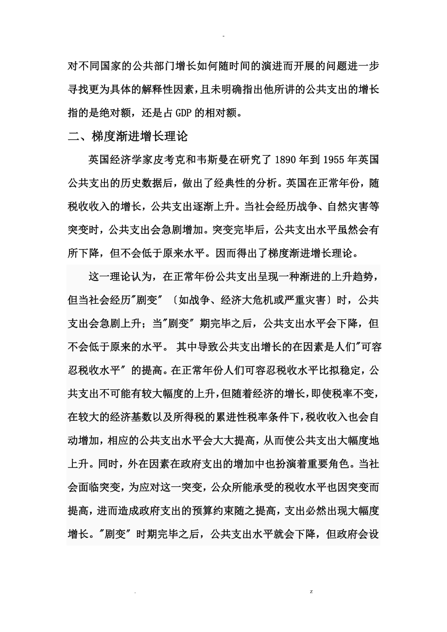 公共支出增长因素分析_第3页