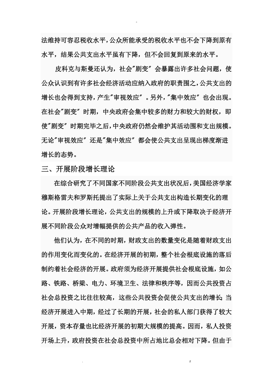 公共支出增长因素分析_第4页