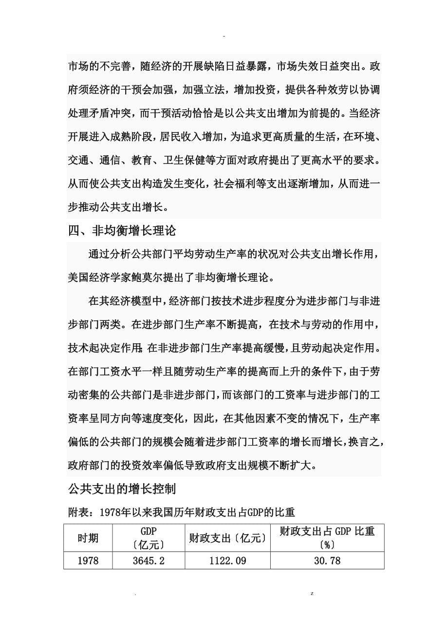 公共支出增长因素分析_第5页