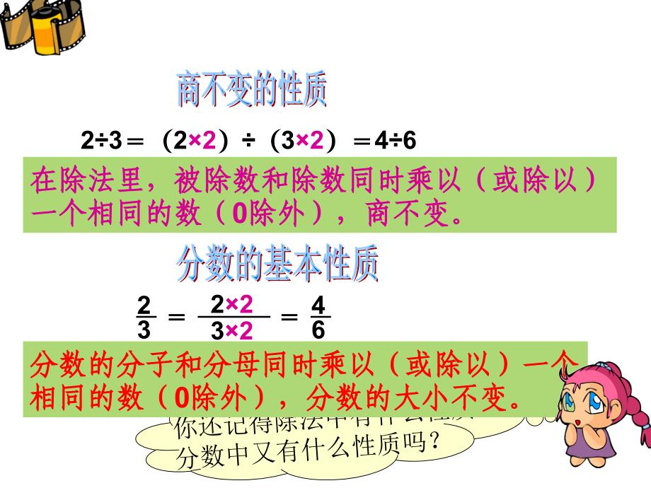 比的基本性质 (3)_第3页