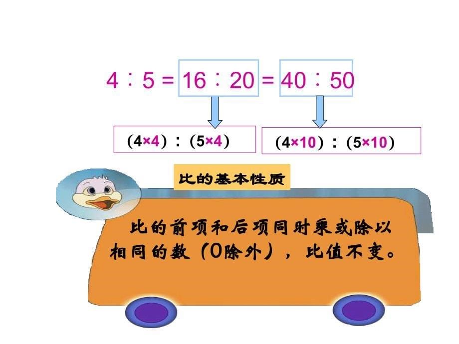 比的基本性质 (3)_第5页