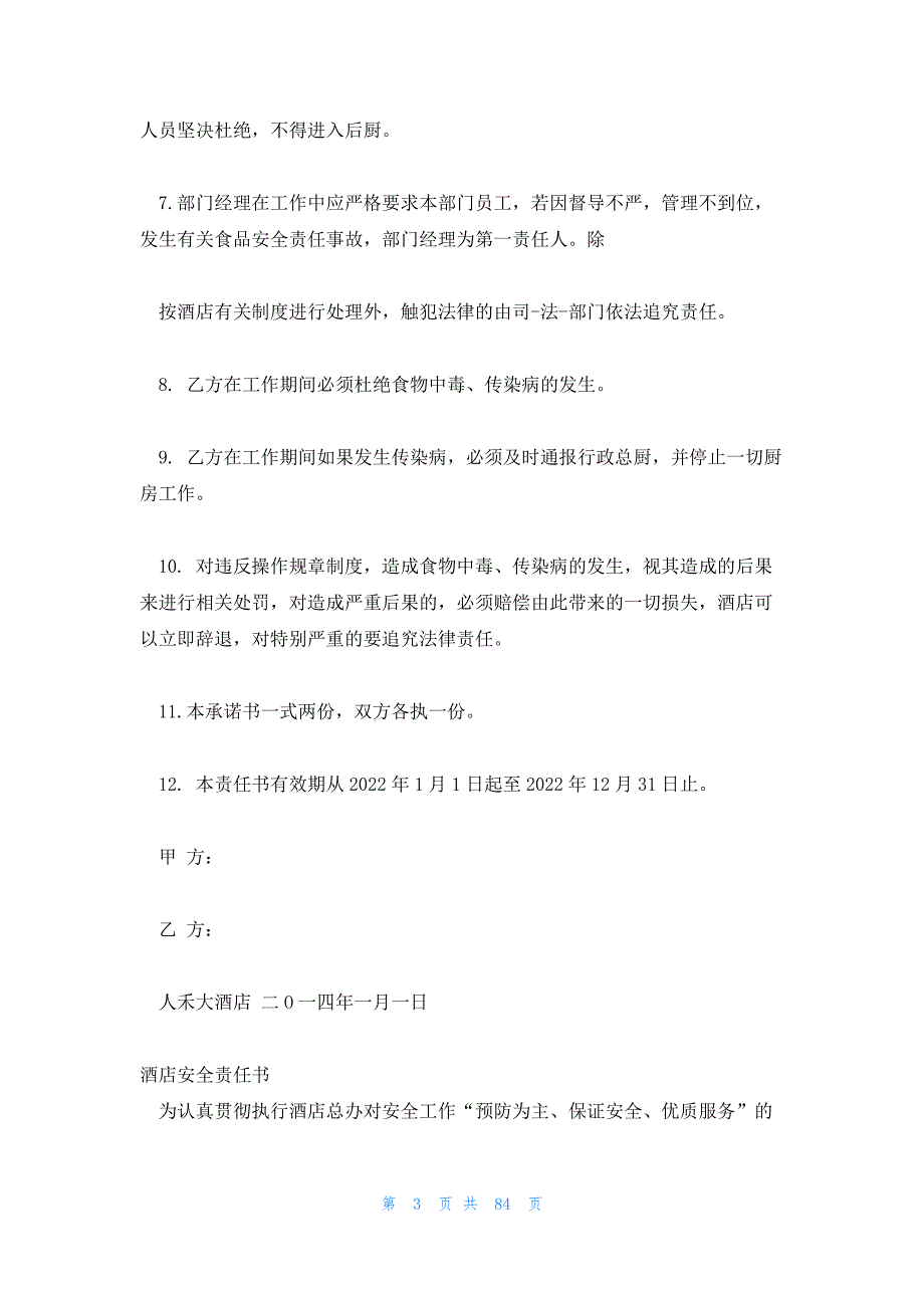 酒吧工程部主管职责 工程部主管岗位职责_第3页