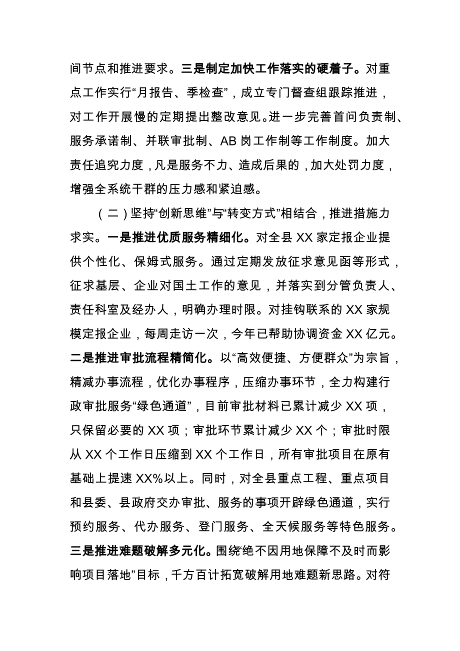 县国土资源局关于“立足职能 延伸服务 为全县经济社会又好又快发展提供强劲支撑”的交流发言_第2页