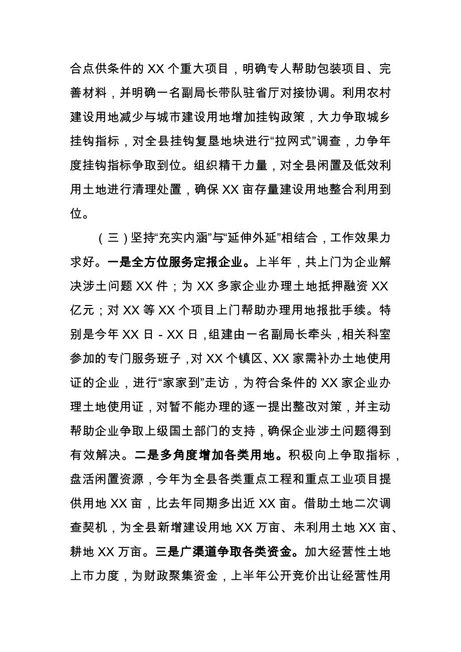 县国土资源局关于“立足职能 延伸服务 为全县经济社会又好又快发展提供强劲支撑”的交流发言_第3页