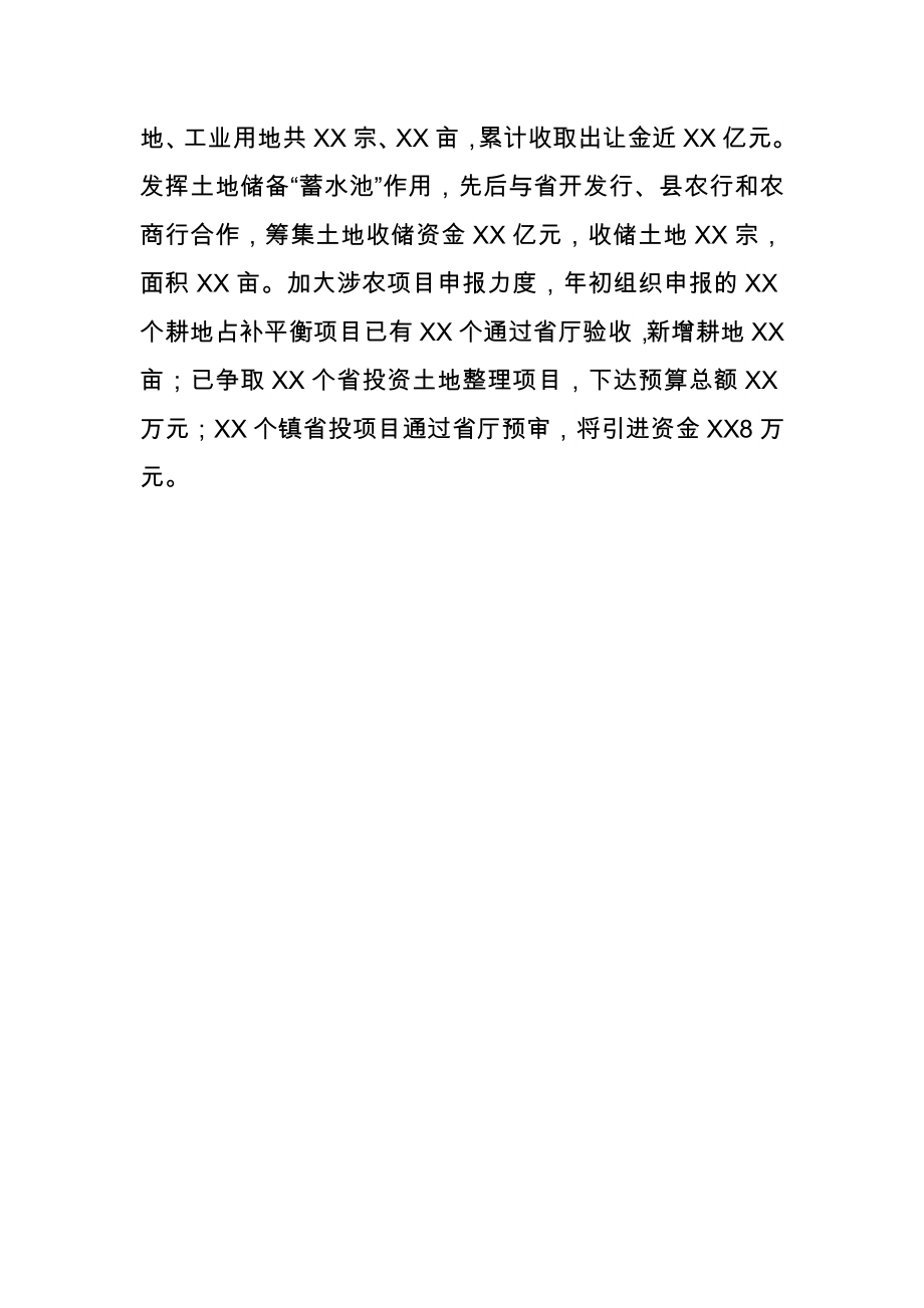 县国土资源局关于“立足职能 延伸服务 为全县经济社会又好又快发展提供强劲支撑”的交流发言_第4页