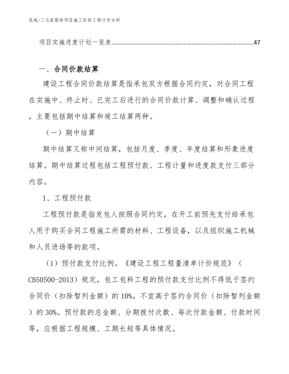 三元前驱体项目施工阶段工程计价分析（范文）_第3页