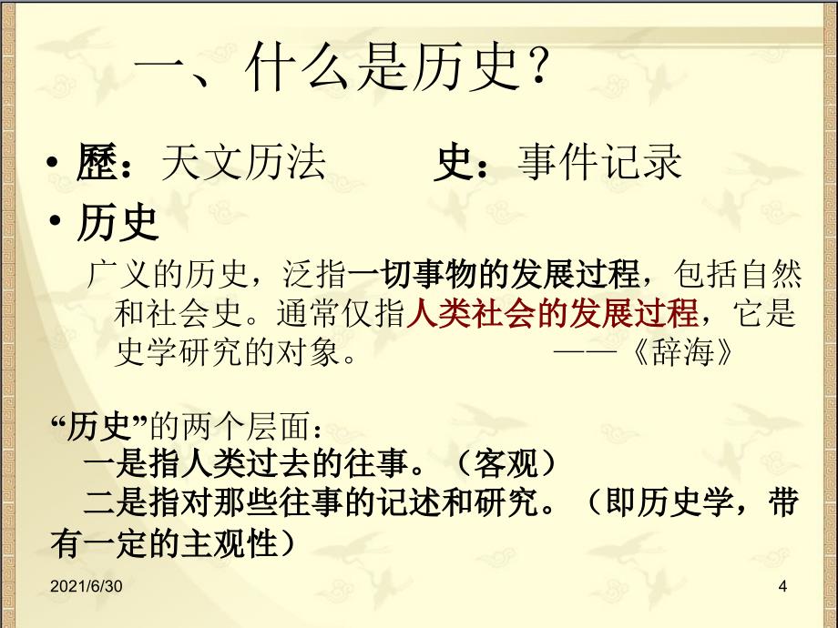 高中历史导言课_第4页