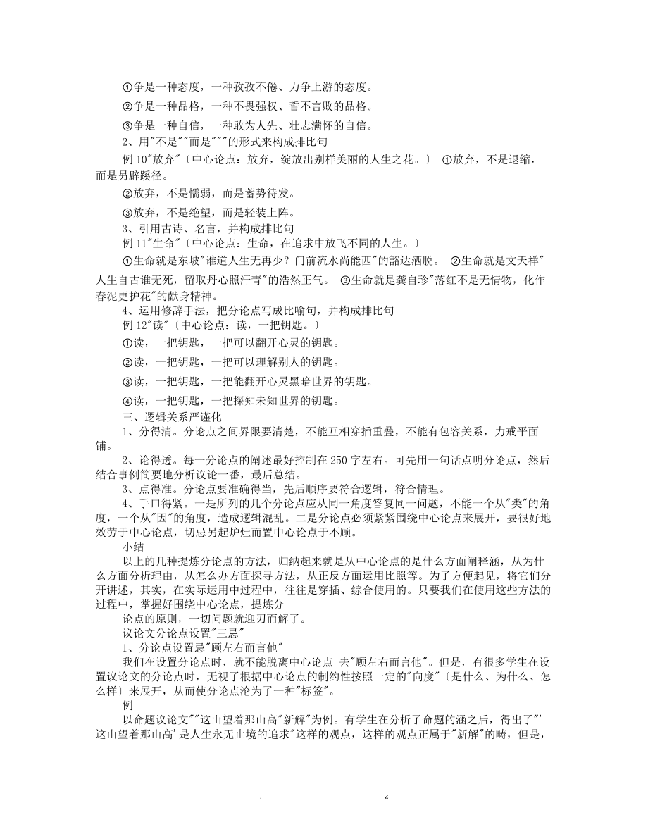 以坚持为话题的议论文分论点_第3页