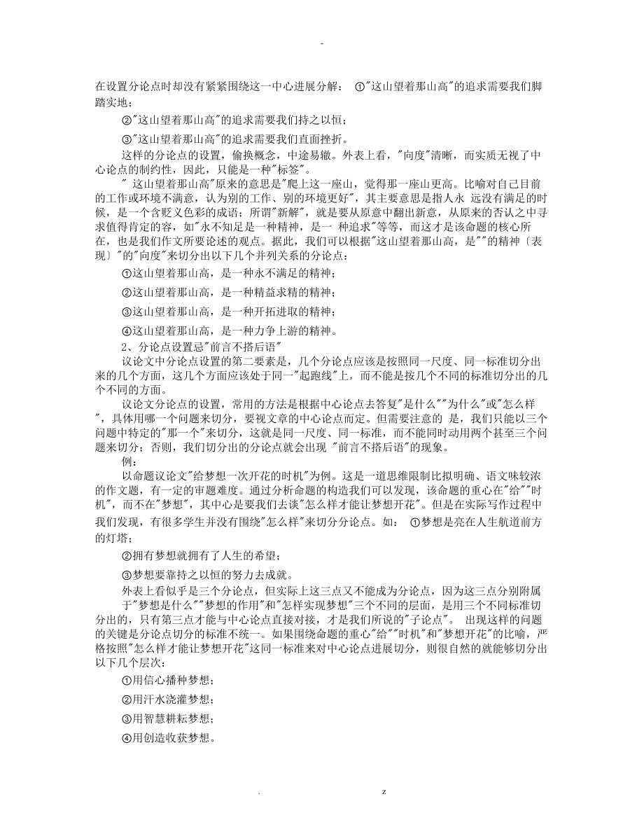 以坚持为话题的议论文分论点_第4页