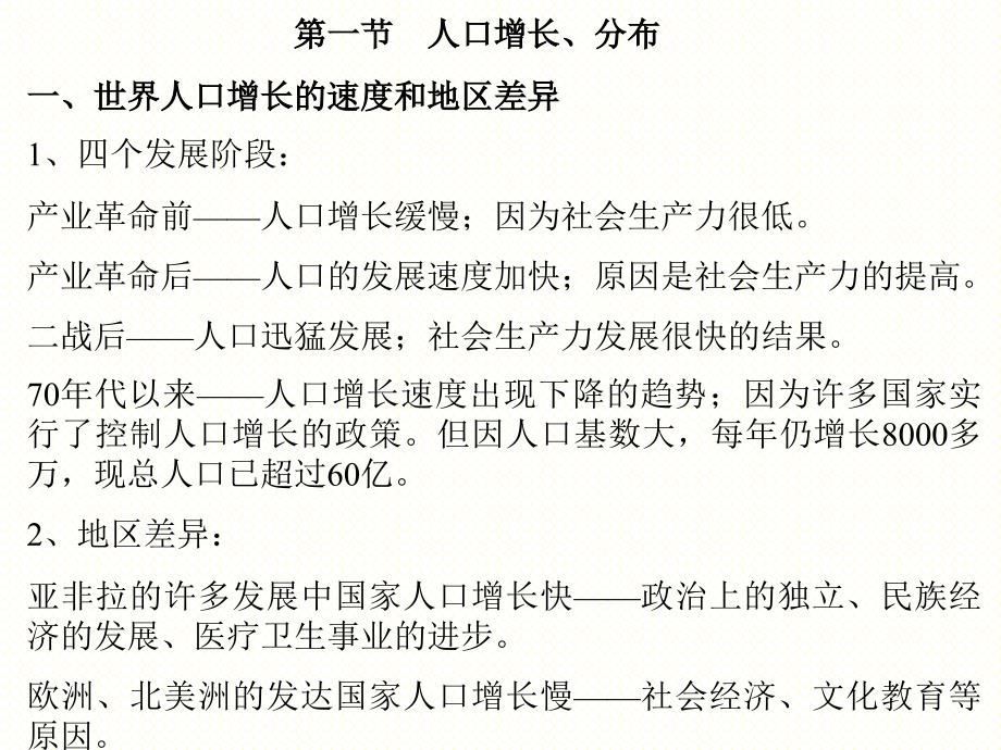 高中地理高考复习十章节人口与城市_第2页