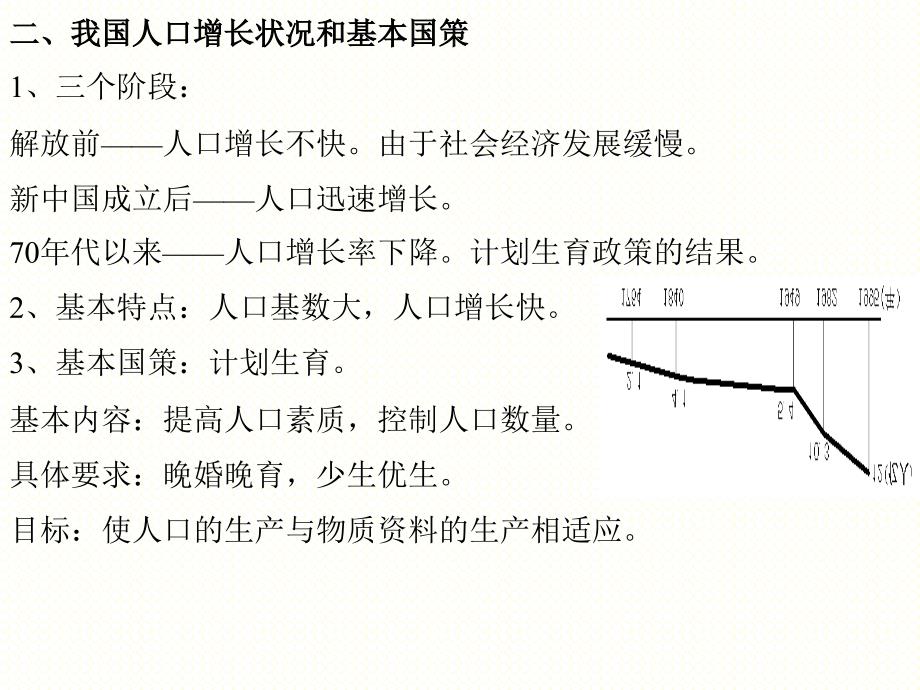 高中地理高考复习十章节人口与城市_第4页