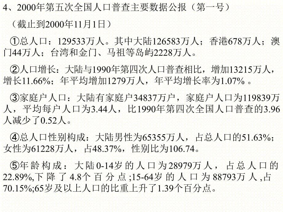 高中地理高考复习十章节人口与城市_第5页