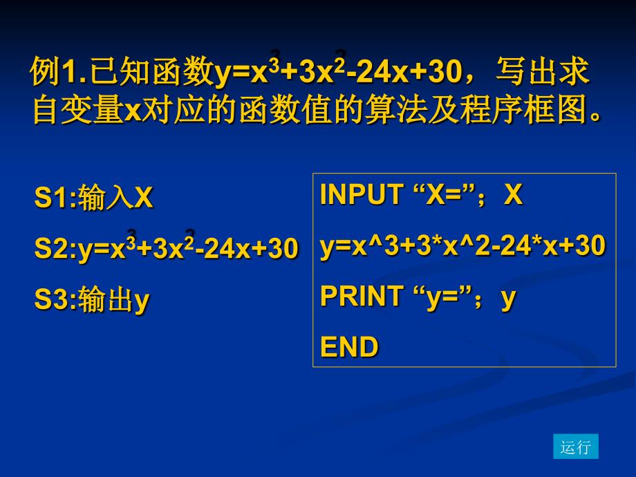 12基本算法语句_第2页