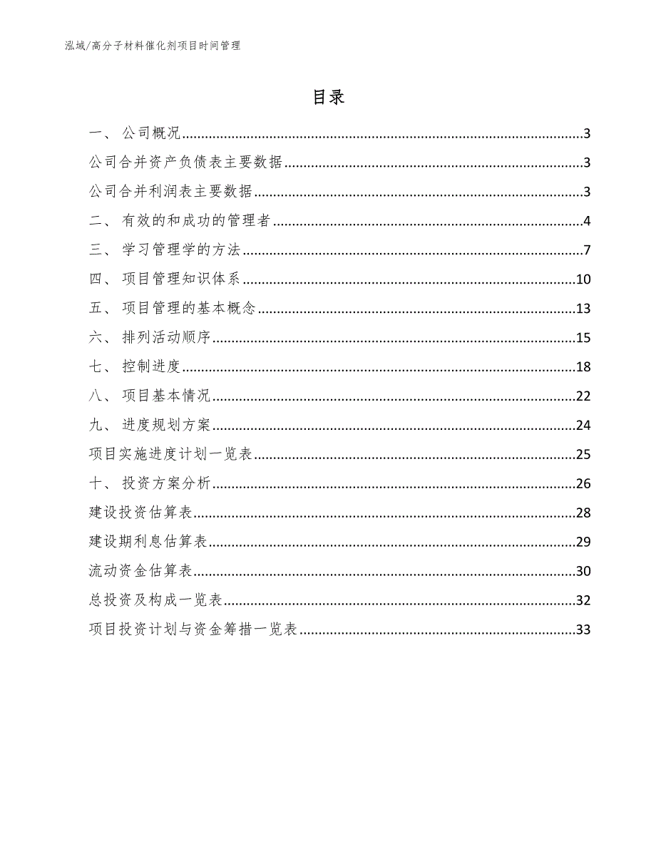 高分子材料催化剂项目时间管理_第2页