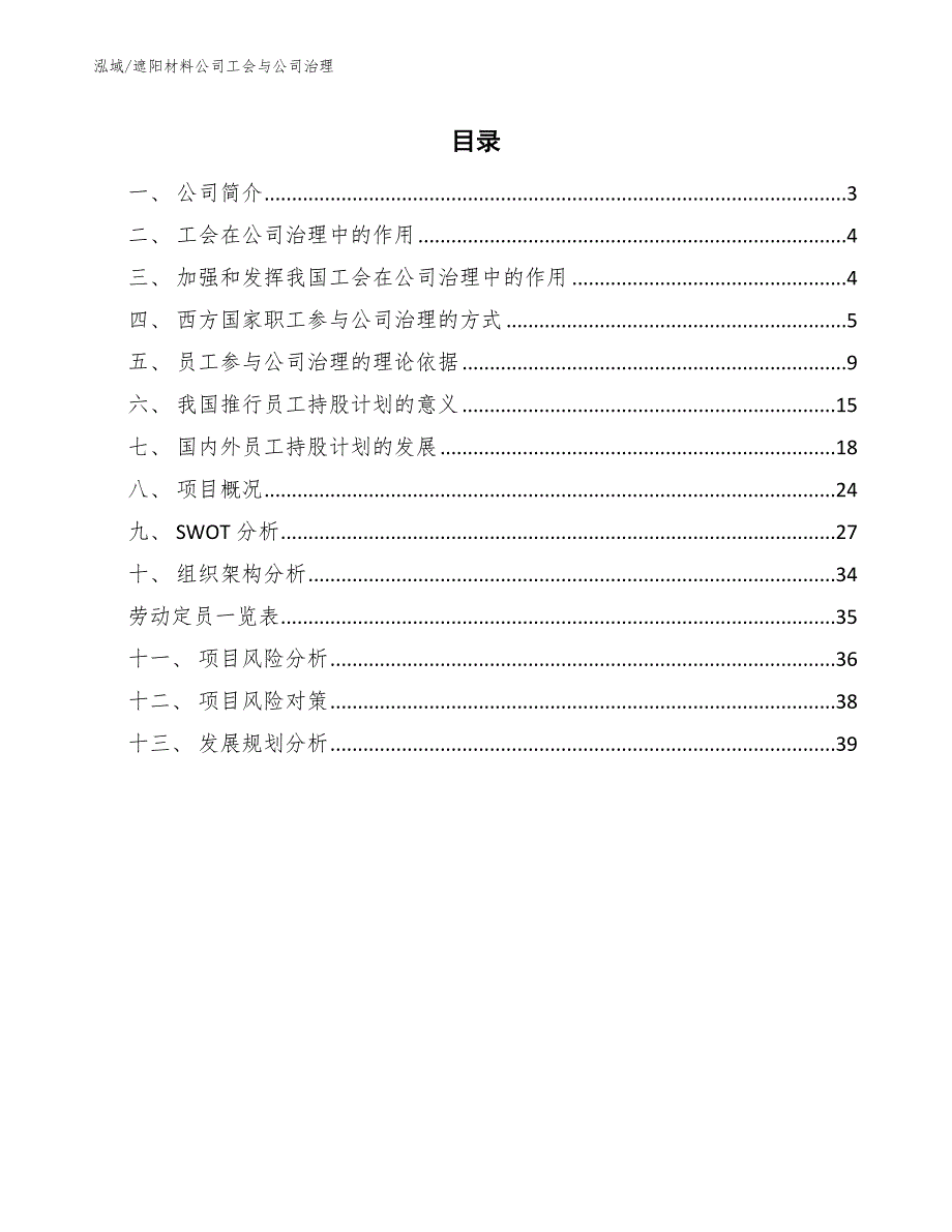 遮阳材料公司工会与公司治理_第2页